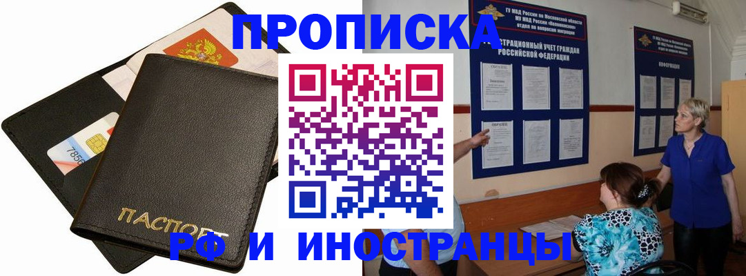 временная регистрация поиск в Амурске