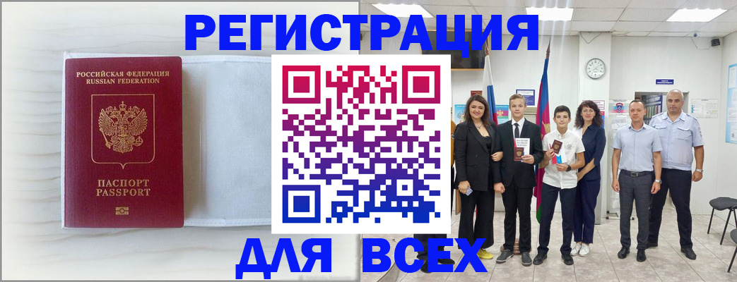 прописка в Амурске