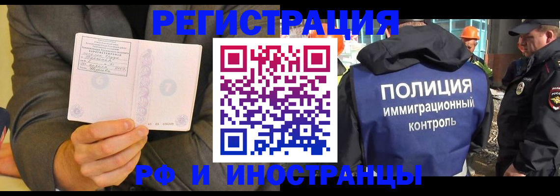 временная регистрация собственник в Амурске